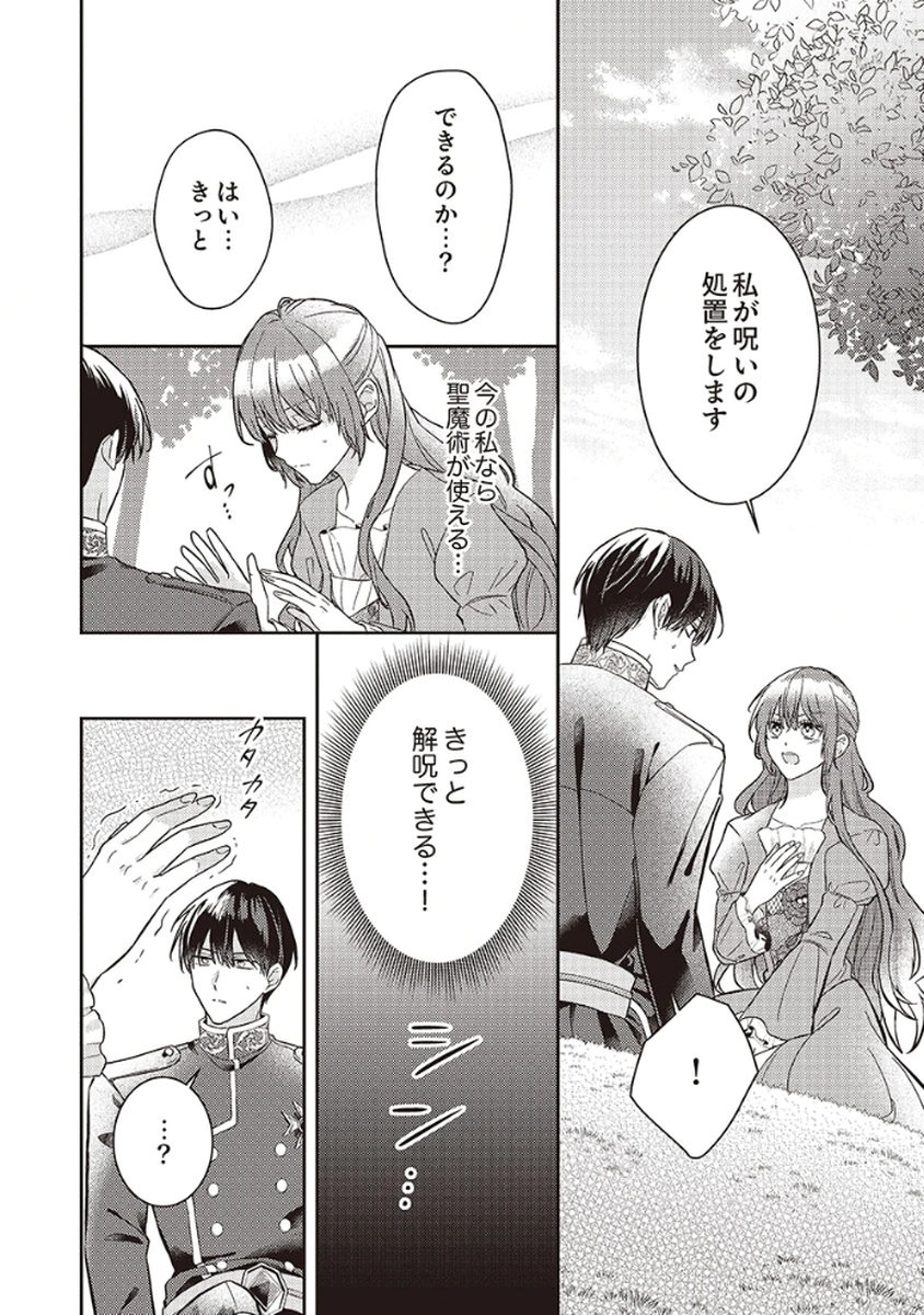 Konse wa, hitori de ikiyou to omoimasu. Sono hazu ga... - Chapter 2 - Page 4