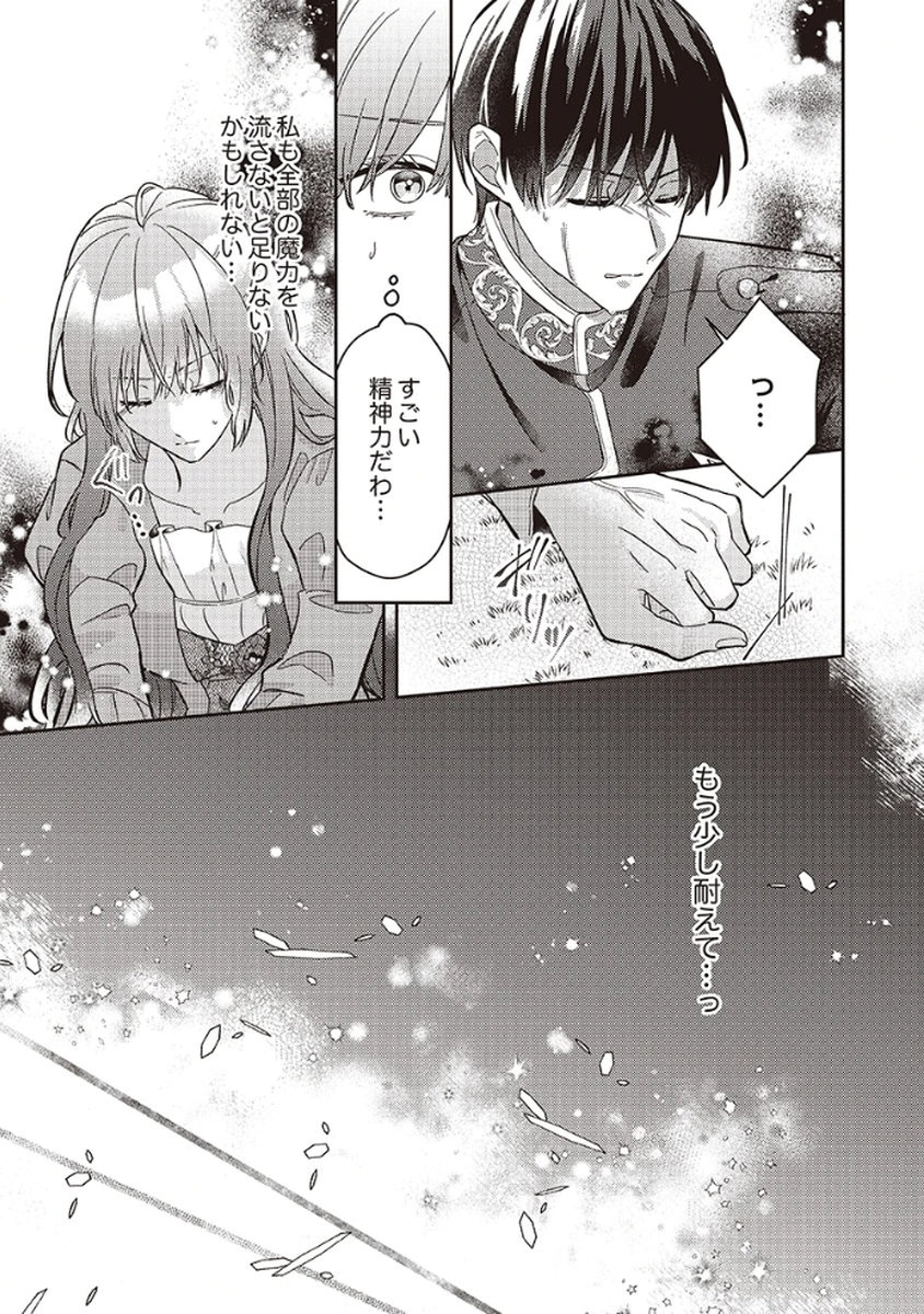 Konse wa, hitori de ikiyou to omoimasu. Sono hazu ga... - Chapter 2 - Page 7