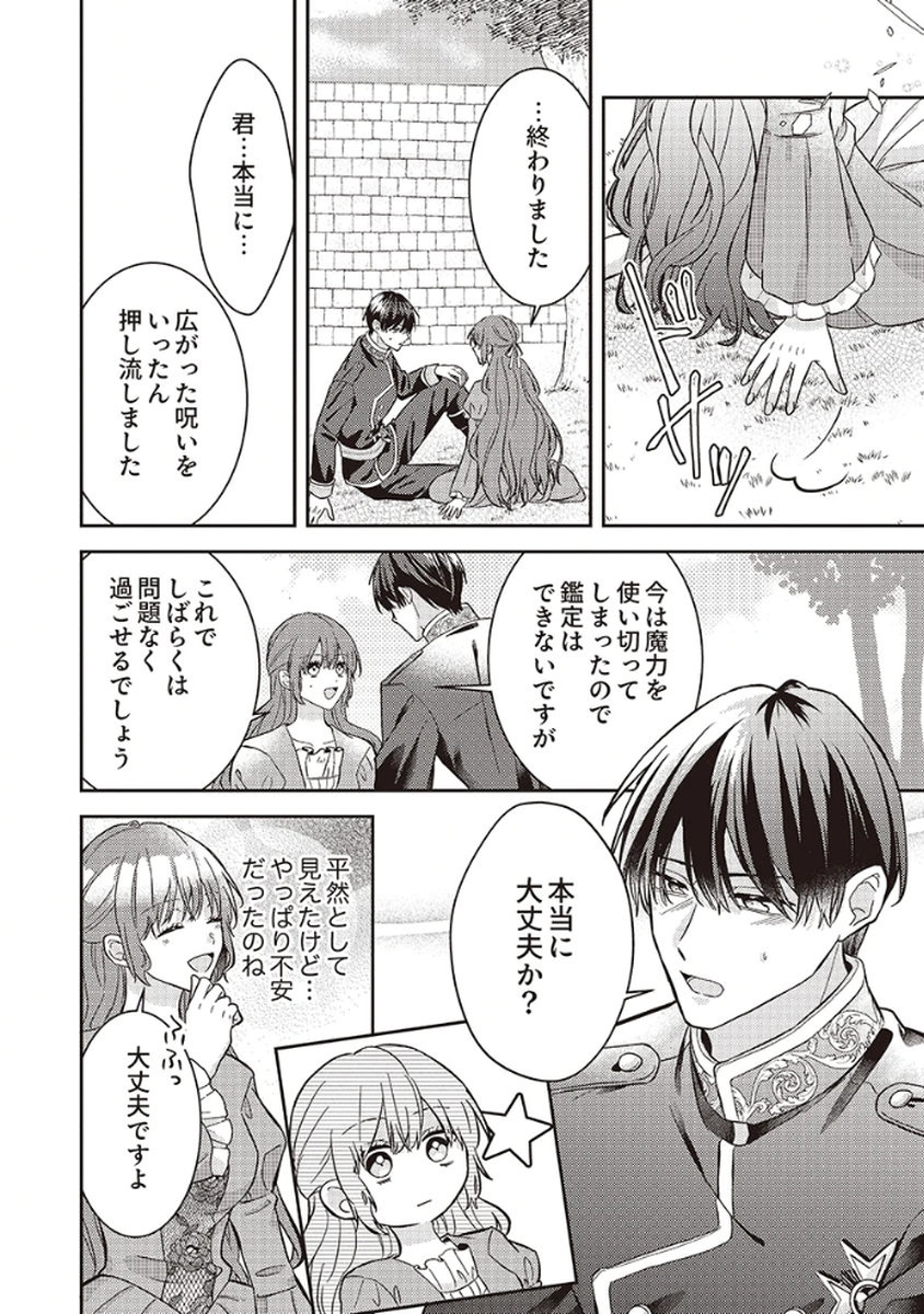 Konse wa, hitori de ikiyou to omoimasu. Sono hazu ga... - Chapter 2 - Page 8