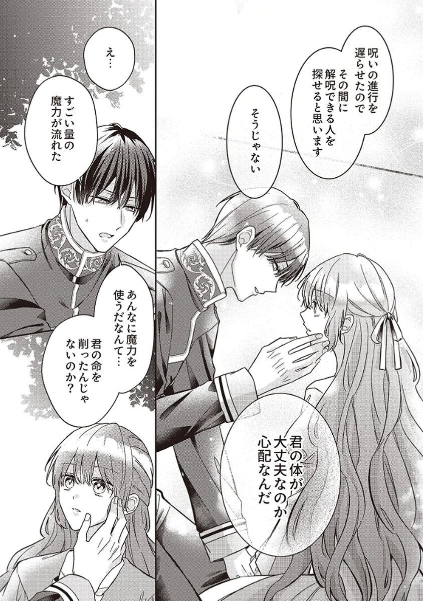 Konse wa, hitori de ikiyou to omoimasu. Sono hazu ga... - Chapter 2 - Page 9
