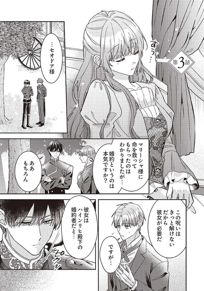 Konse wa, hitori de ikiyou to omoimasu. Sono hazu ga... - Chapter 3 - Page 1