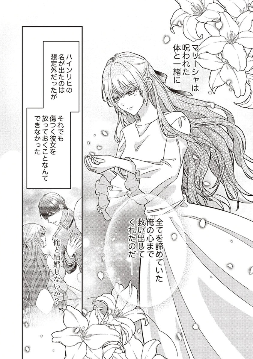 Konse wa, hitori de ikiyou to omoimasu. Sono hazu ga... - Chapter 3 - Page 10
