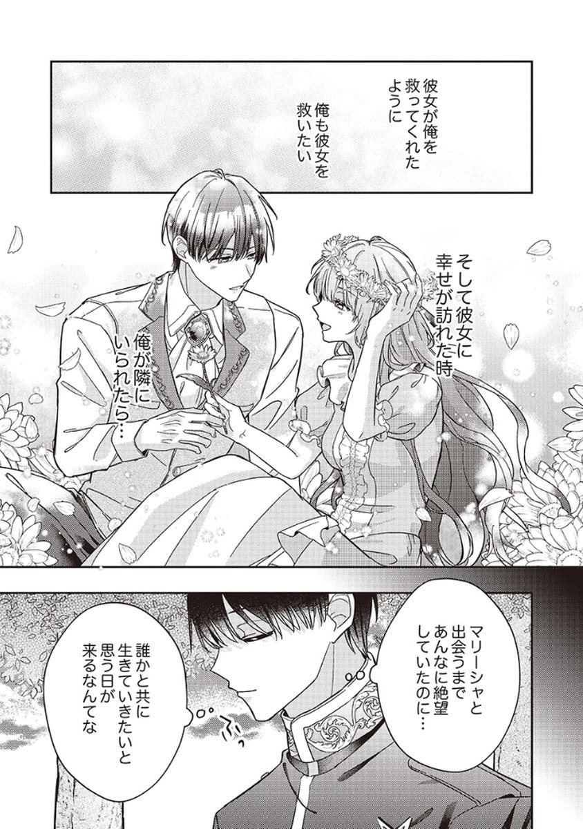 Konse wa, hitori de ikiyou to omoimasu. Sono hazu ga... - Chapter 3 - Page 11
