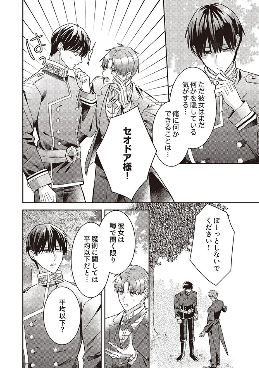 Konse wa, hitori de ikiyou to omoimasu. Sono hazu ga... - Chapter 3 - Page 12