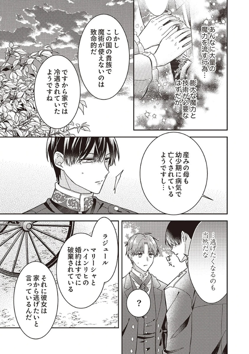 Konse wa, hitori de ikiyou to omoimasu. Sono hazu ga... - Chapter 3 - Page 13