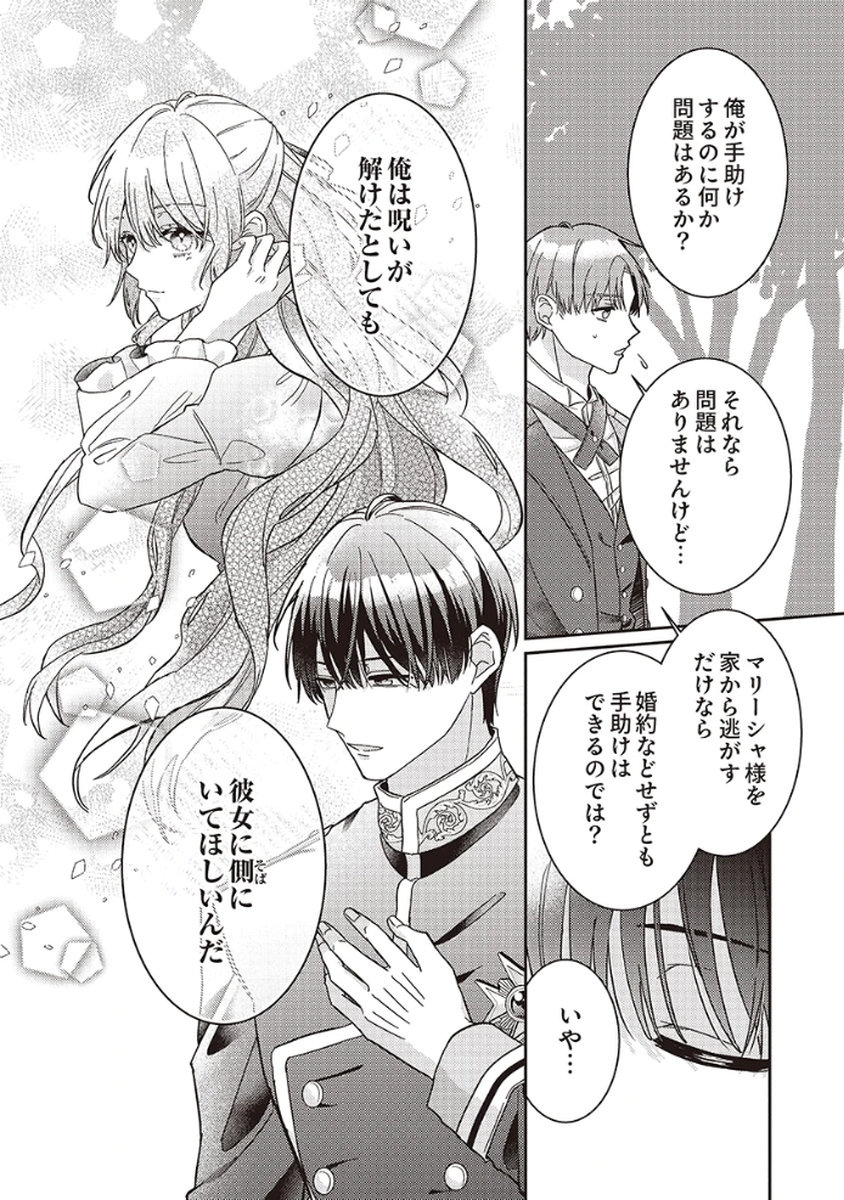 Konse wa, hitori de ikiyou to omoimasu. Sono hazu ga... - Chapter 3 - Page 14