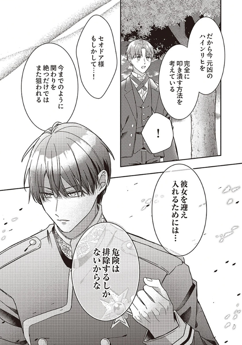 Konse wa, hitori de ikiyou to omoimasu. Sono hazu ga... - Chapter 3 - Page 15