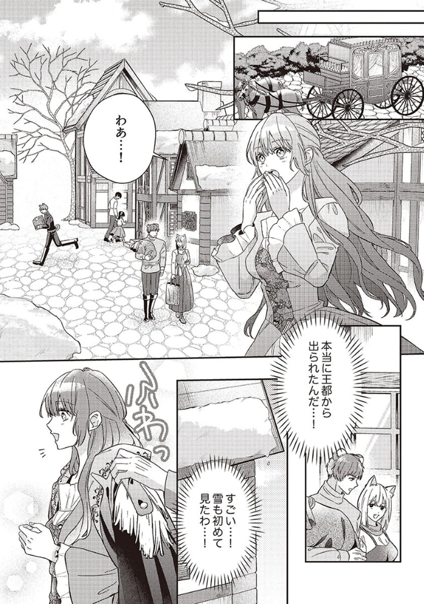 Konse wa, hitori de ikiyou to omoimasu. Sono hazu ga... - Chapter 3 - Page 16