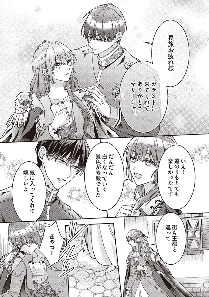 Konse wa, hitori de ikiyou to omoimasu. Sono hazu ga... - Chapter 3 - Page 17