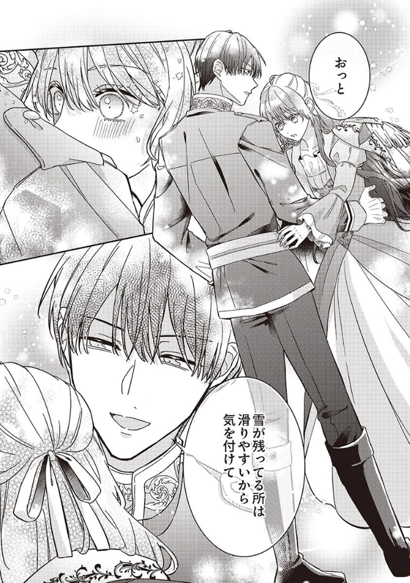 Konse wa, hitori de ikiyou to omoimasu. Sono hazu ga... - Chapter 3 - Page 18