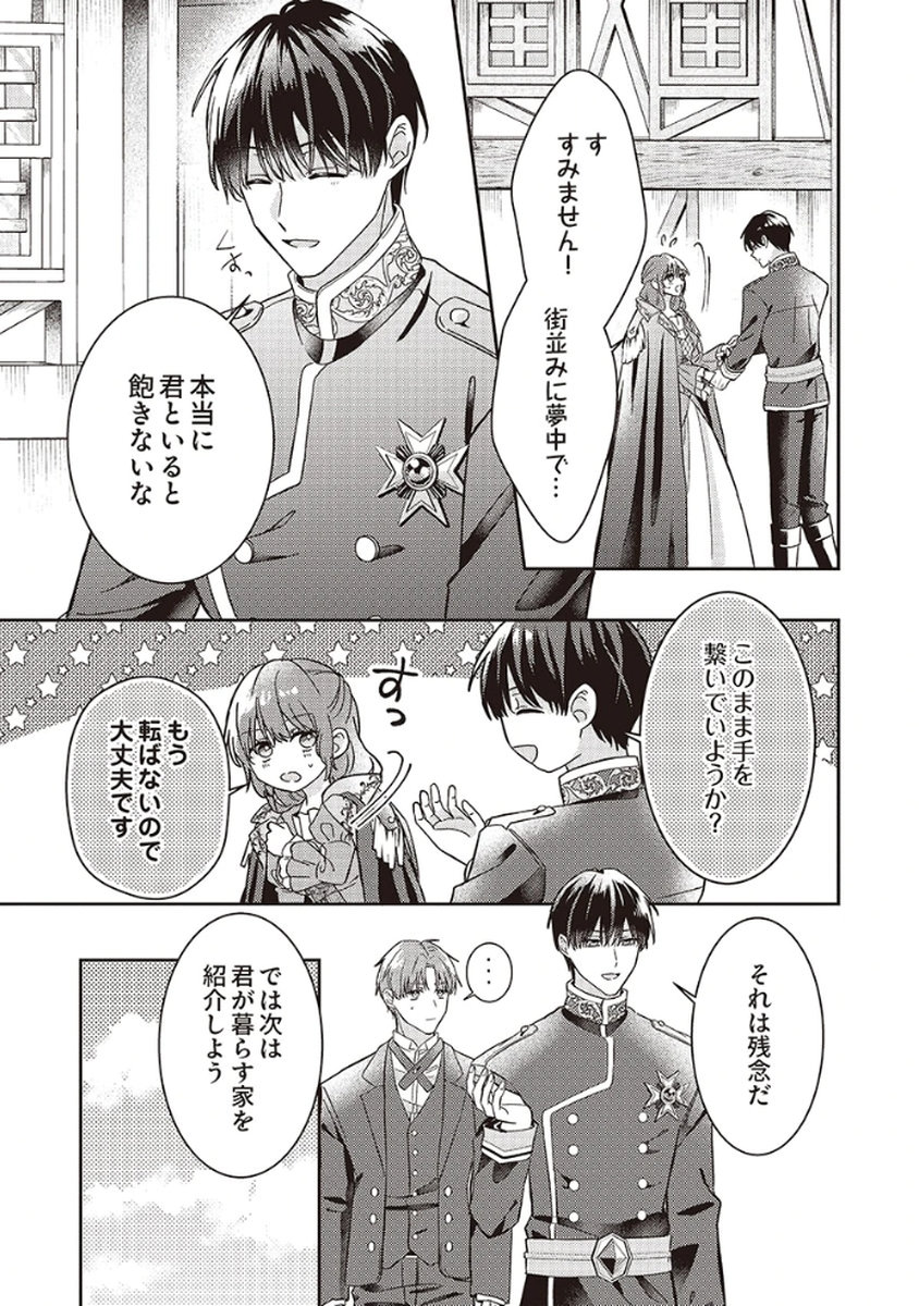Konse wa, hitori de ikiyou to omoimasu. Sono hazu ga... - Chapter 3 - Page 19