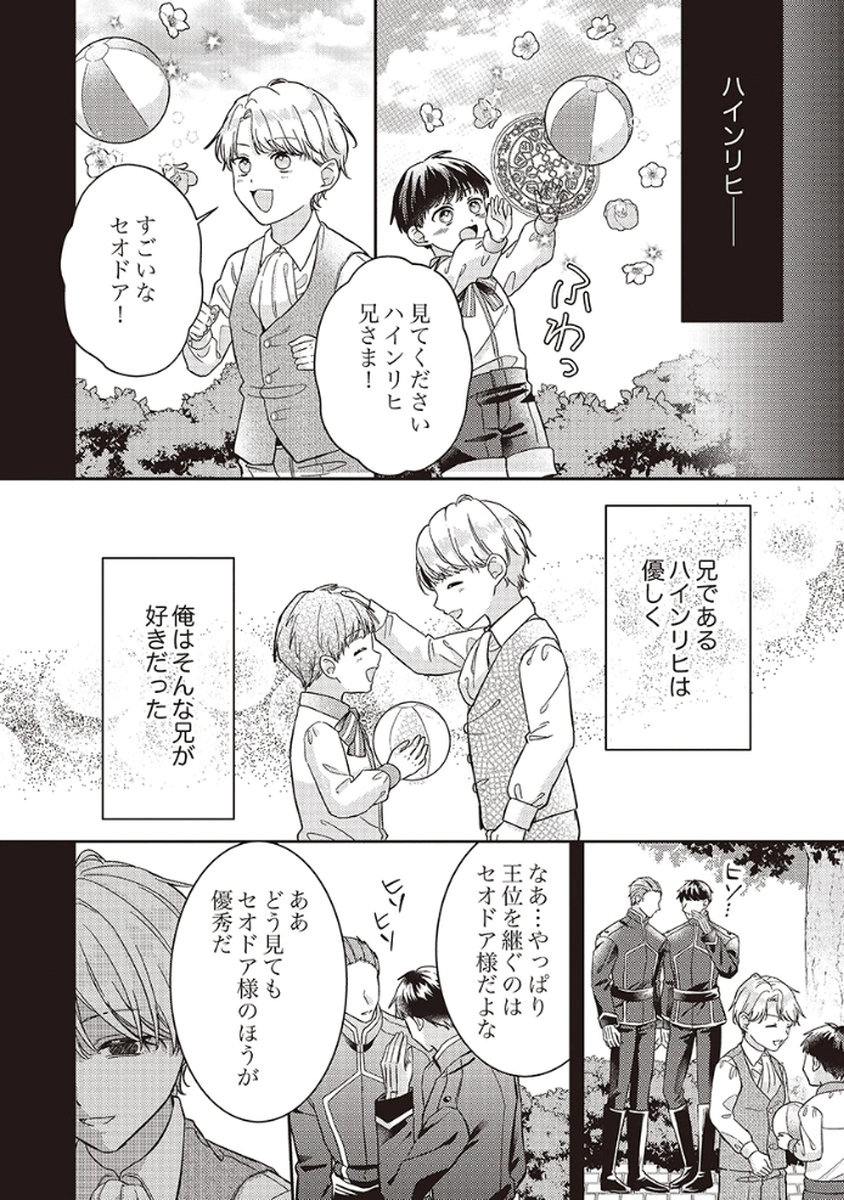 Konse wa, hitori de ikiyou to omoimasu. Sono hazu ga... - Chapter 3 - Page 2