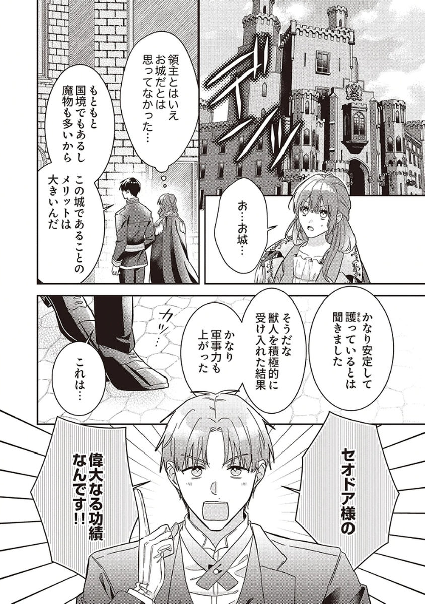 Konse wa, hitori de ikiyou to omoimasu. Sono hazu ga... - Chapter 3 - Page 20