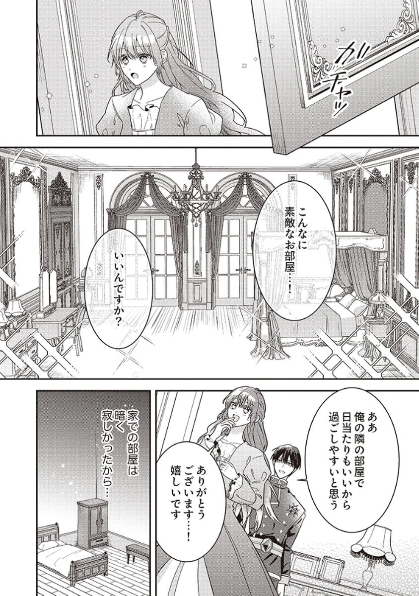Konse wa, hitori de ikiyou to omoimasu. Sono hazu ga... - Chapter 3 - Page 22