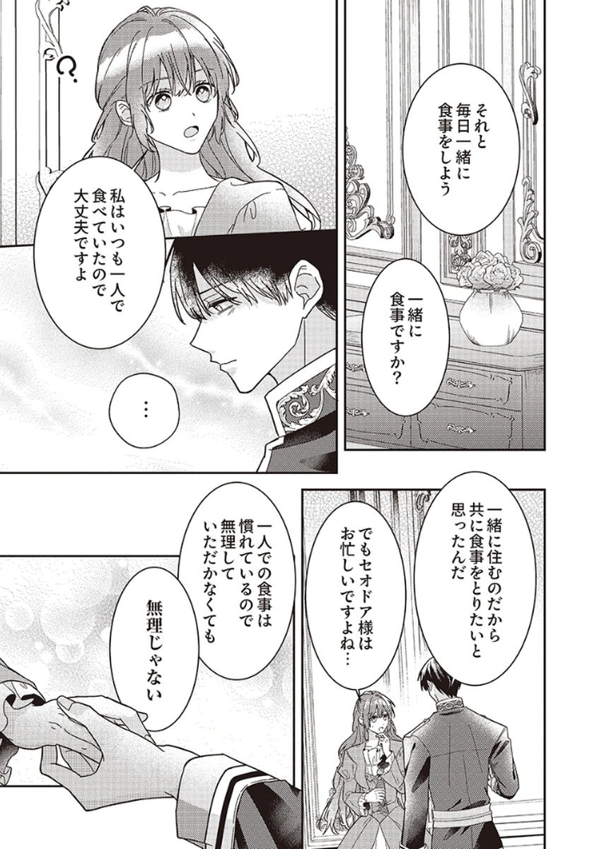 Konse wa, hitori de ikiyou to omoimasu. Sono hazu ga... - Chapter 3 - Page 23
