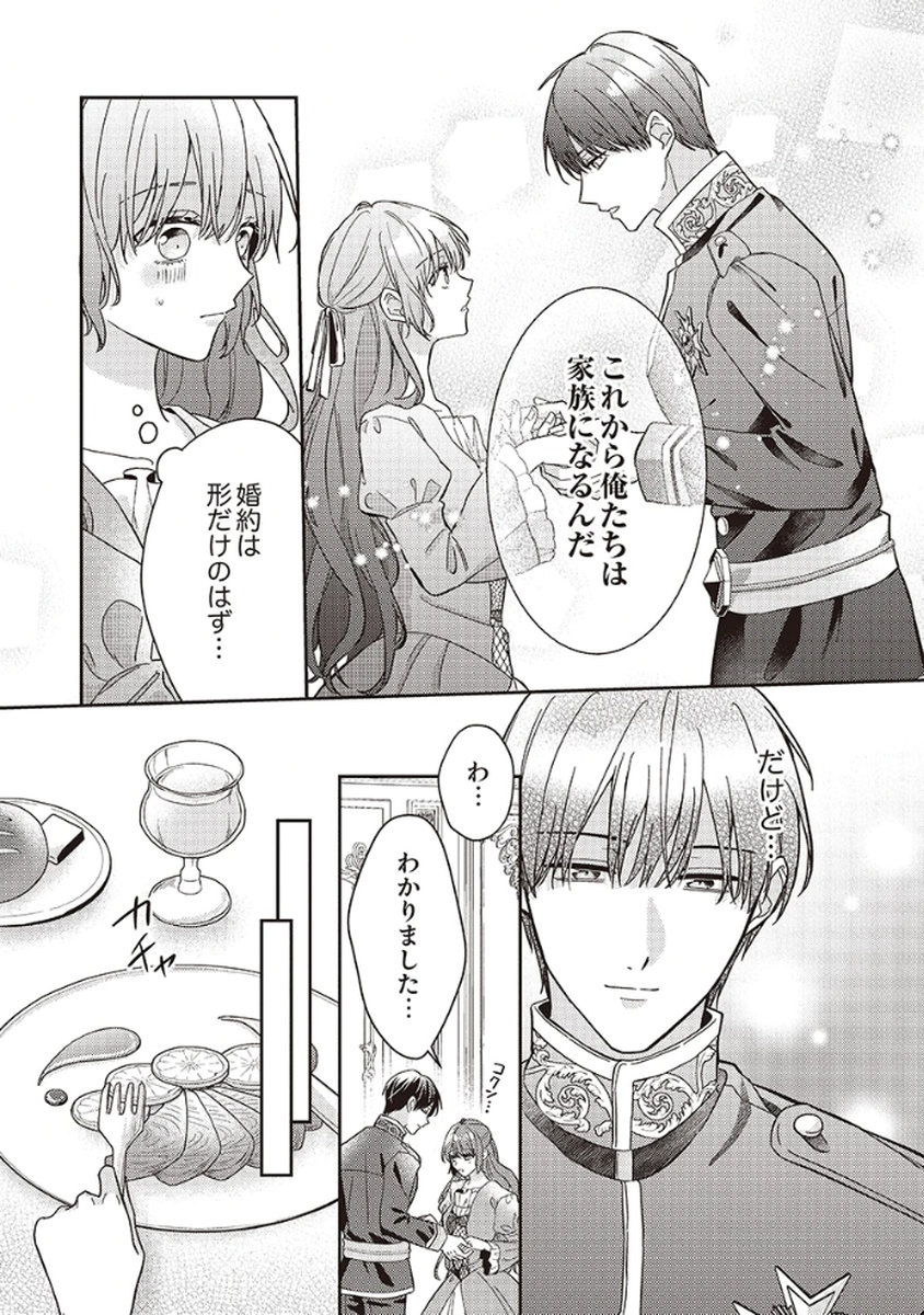 Konse wa, hitori de ikiyou to omoimasu. Sono hazu ga... - Chapter 3 - Page 24