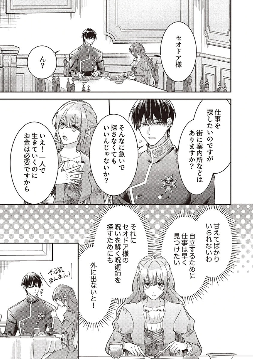 Konse wa, hitori de ikiyou to omoimasu. Sono hazu ga... - Chapter 3 - Page 25