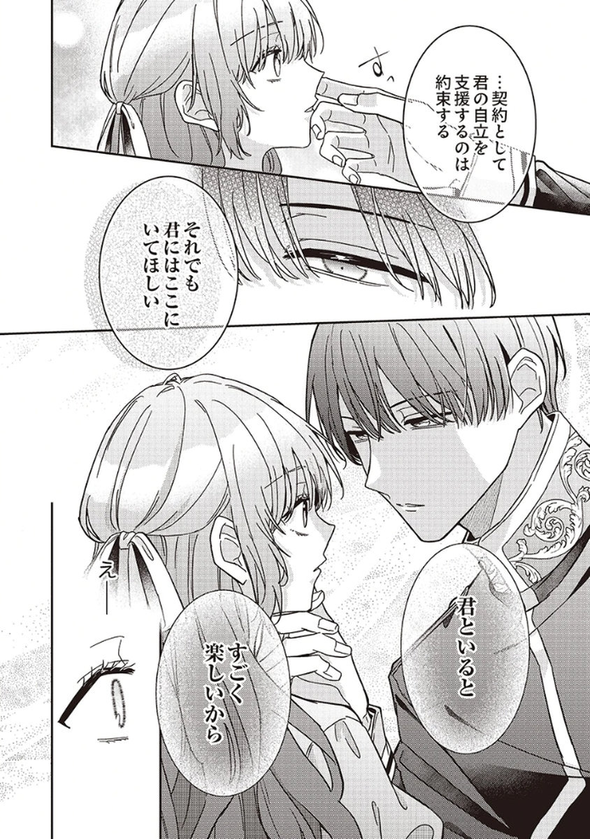 Konse wa, hitori de ikiyou to omoimasu. Sono hazu ga... - Chapter 3 - Page 26