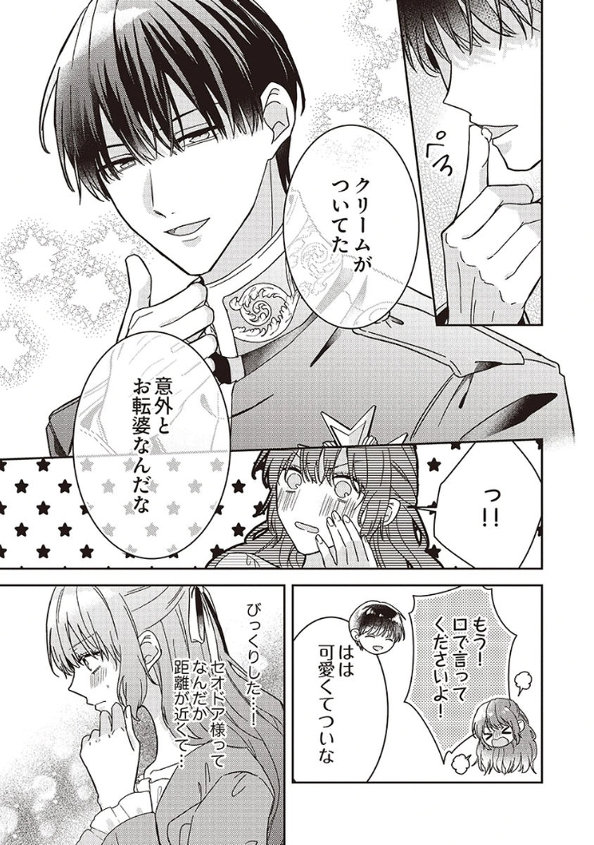 Konse wa, hitori de ikiyou to omoimasu. Sono hazu ga... - Chapter 3 - Page 27