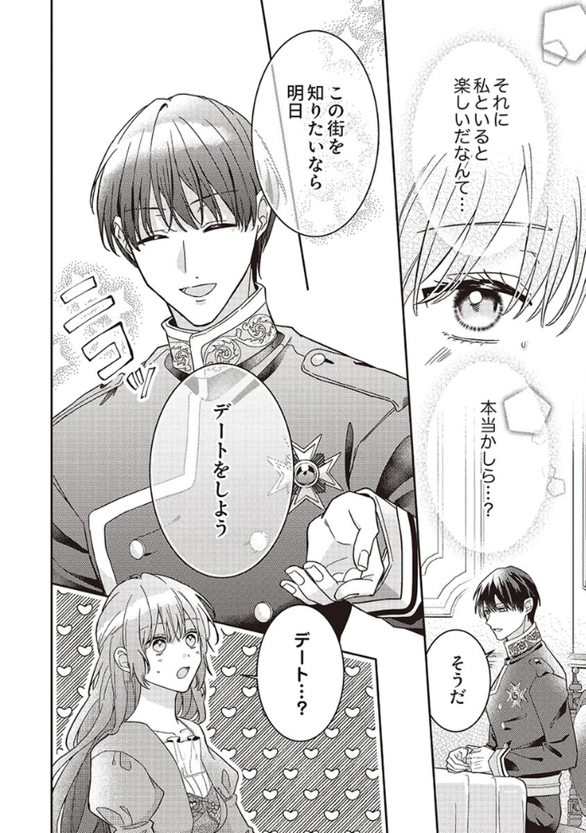 Konse wa, hitori de ikiyou to omoimasu. Sono hazu ga... - Chapter 3 - Page 28