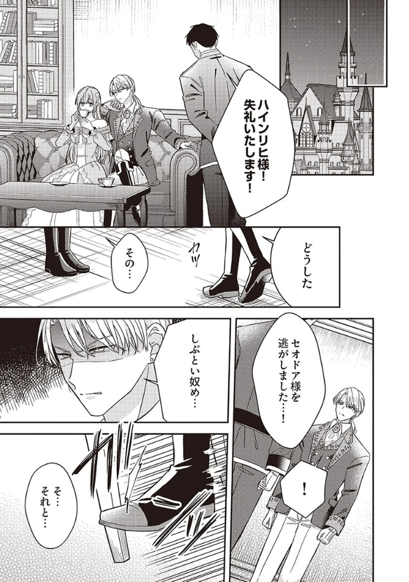 Konse wa, hitori de ikiyou to omoimasu. Sono hazu ga... - Chapter 3 - Page 29
