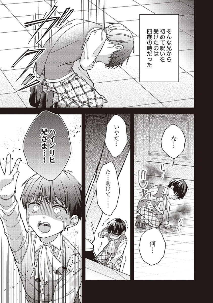 Konse wa, hitori de ikiyou to omoimasu. Sono hazu ga... - Chapter 3 - Page 3