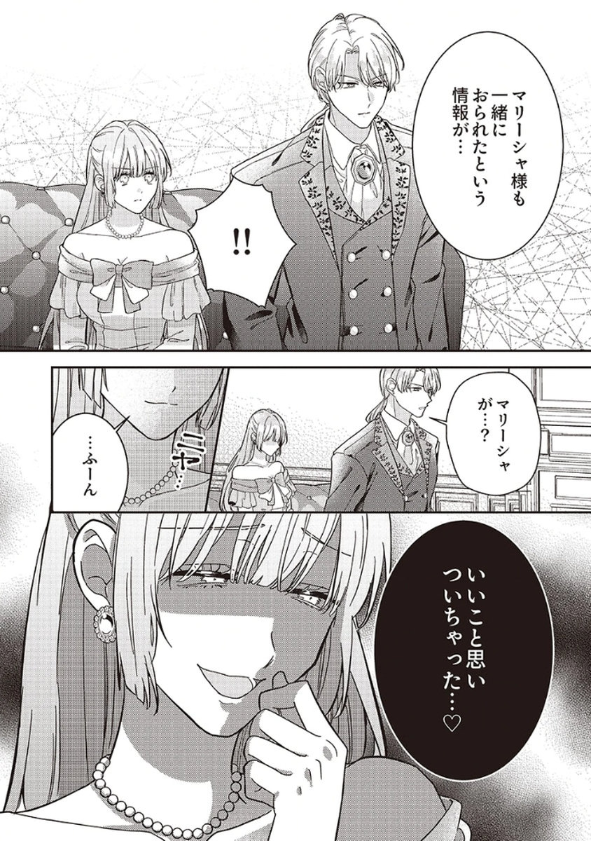 Konse wa, hitori de ikiyou to omoimasu. Sono hazu ga... - Chapter 3 - Page 30