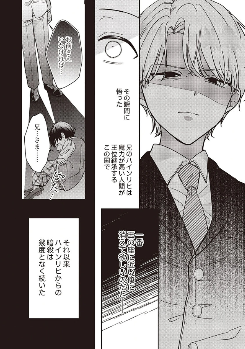 Konse wa, hitori de ikiyou to omoimasu. Sono hazu ga... - Chapter 3 - Page 4