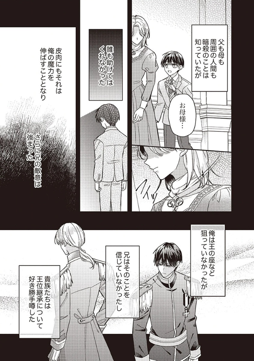 Konse wa, hitori de ikiyou to omoimasu. Sono hazu ga... - Chapter 3 - Page 5