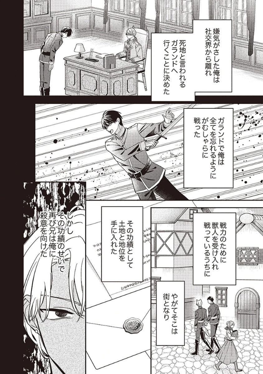 Konse wa, hitori de ikiyou to omoimasu. Sono hazu ga... - Chapter 3 - Page 6