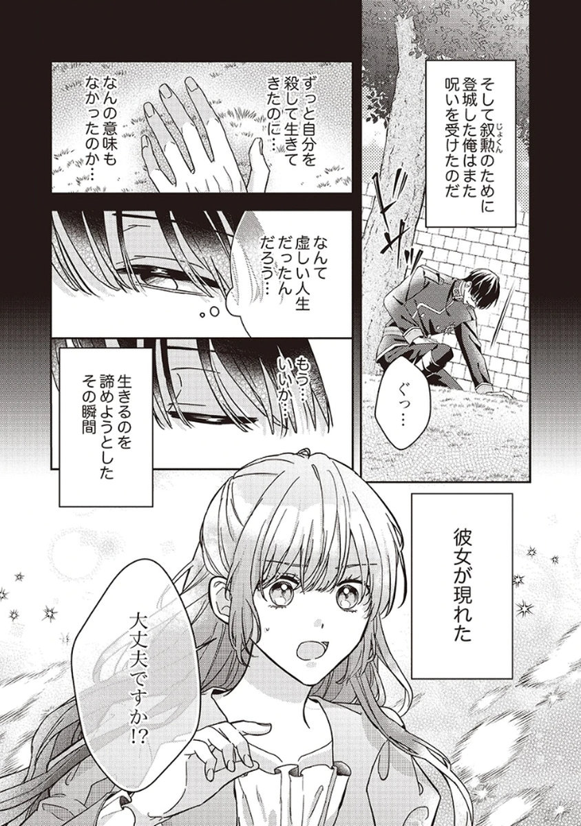 Konse wa, hitori de ikiyou to omoimasu. Sono hazu ga... - Chapter 3 - Page 7