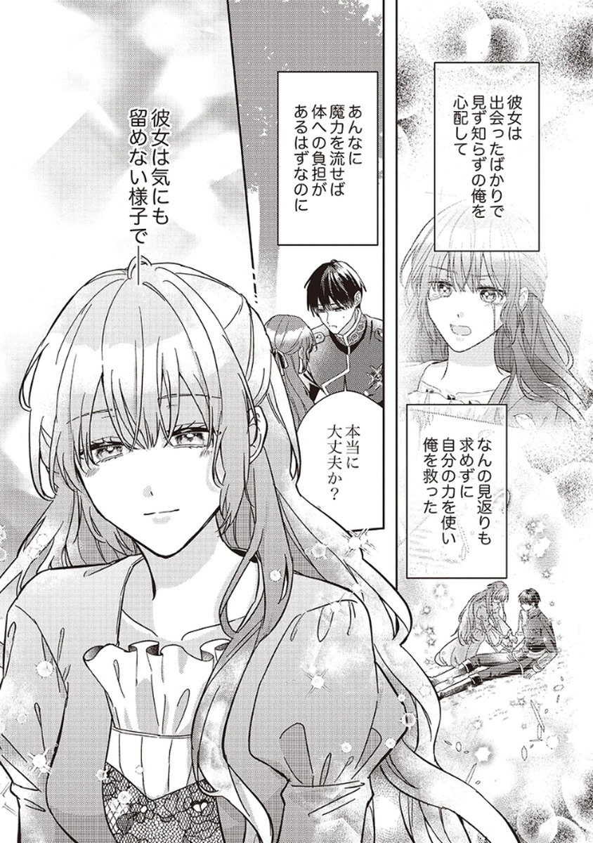 Konse wa, hitori de ikiyou to omoimasu. Sono hazu ga... - Chapter 3 - Page 8