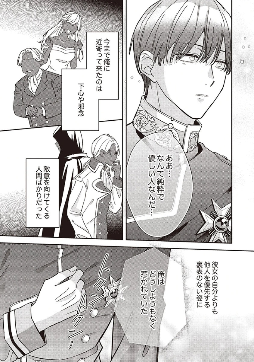 Konse wa, hitori de ikiyou to omoimasu. Sono hazu ga... - Chapter 3 - Page 9