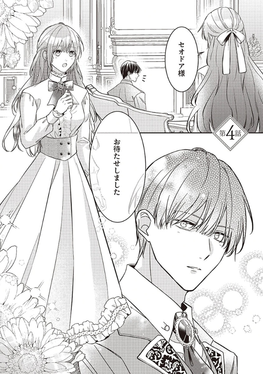 Konse wa, hitori de ikiyou to omoimasu. Sono hazu ga... - Chapter 4 - Page 1
