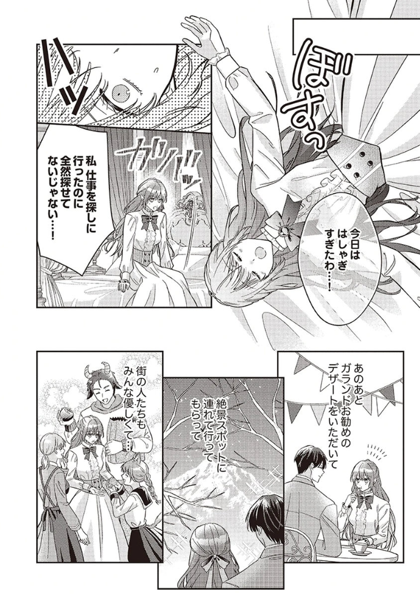 Konse wa, hitori de ikiyou to omoimasu. Sono hazu ga... - Chapter 4 - Page 10