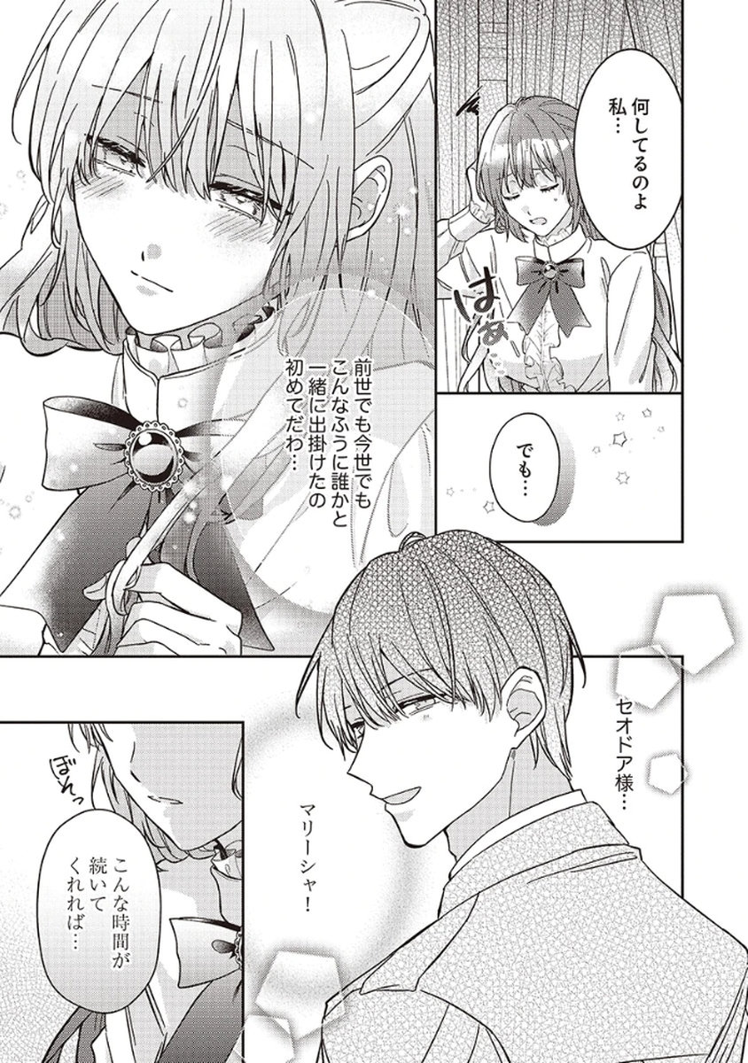 Konse wa, hitori de ikiyou to omoimasu. Sono hazu ga... - Chapter 4 - Page 11