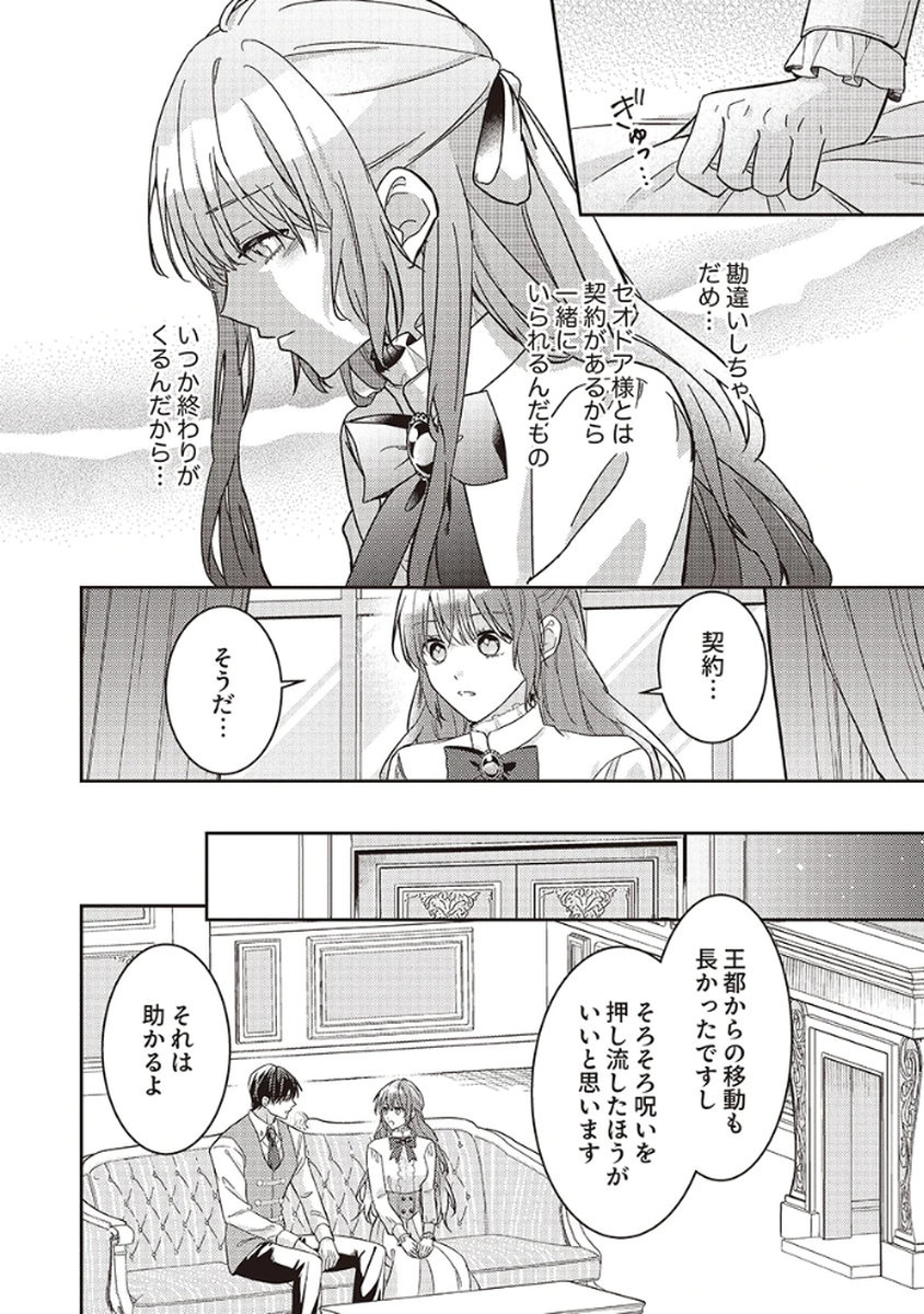 Konse wa, hitori de ikiyou to omoimasu. Sono hazu ga... - Chapter 4 - Page 12