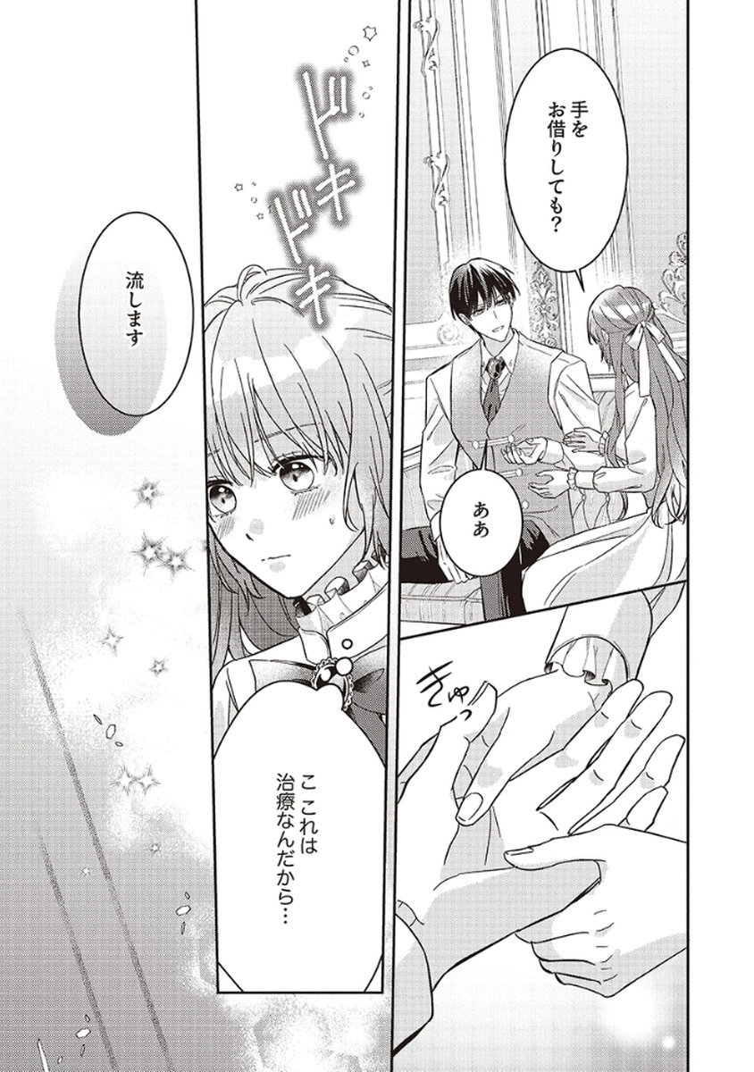 Konse wa, hitori de ikiyou to omoimasu. Sono hazu ga... - Chapter 4 - Page 13