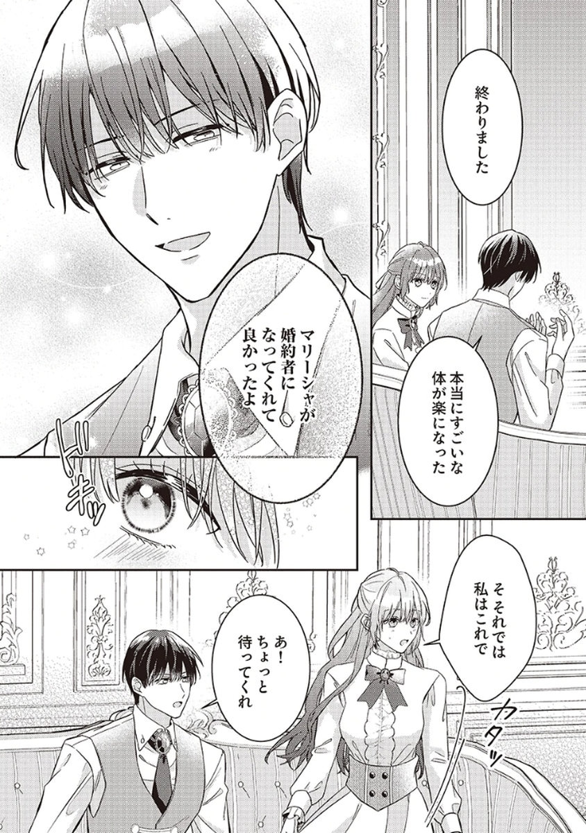 Konse wa, hitori de ikiyou to omoimasu. Sono hazu ga... - Chapter 4 - Page 14