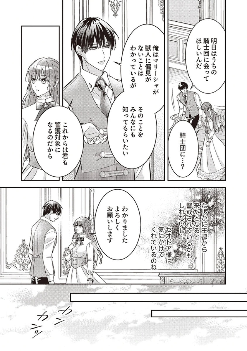 Konse wa, hitori de ikiyou to omoimasu. Sono hazu ga... - Chapter 4 - Page 15
