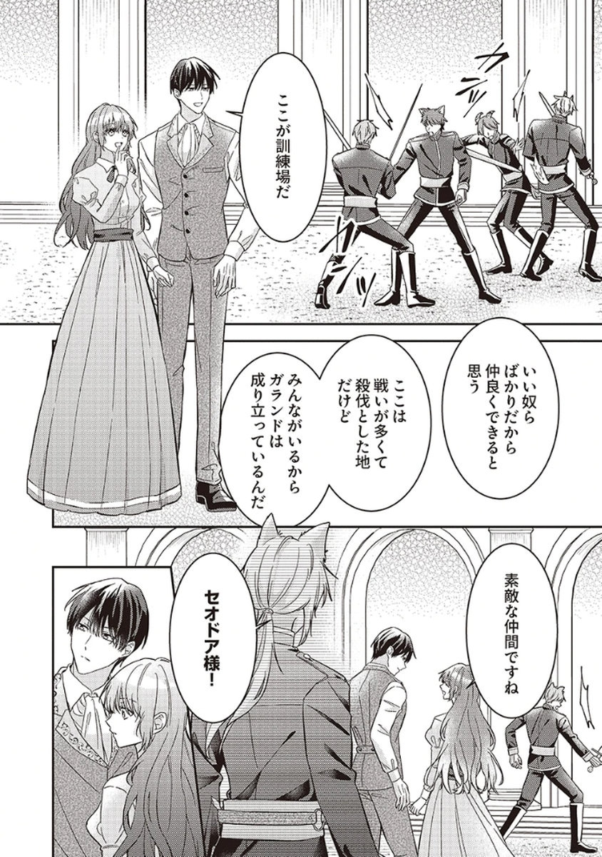 Konse wa, hitori de ikiyou to omoimasu. Sono hazu ga... - Chapter 4 - Page 16