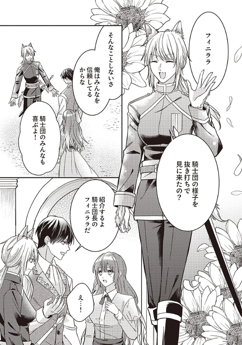 Konse wa, hitori de ikiyou to omoimasu. Sono hazu ga... - Chapter 4 - Page 17
