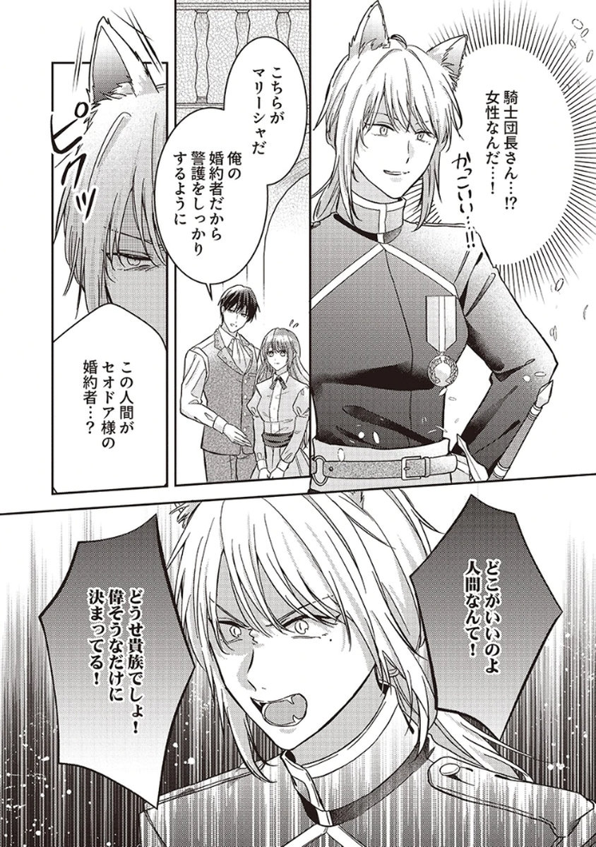 Konse wa, hitori de ikiyou to omoimasu. Sono hazu ga... - Chapter 4 - Page 18