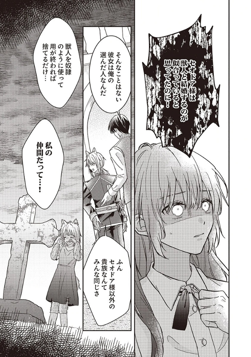 Konse wa, hitori de ikiyou to omoimasu. Sono hazu ga... - Chapter 4 - Page 19