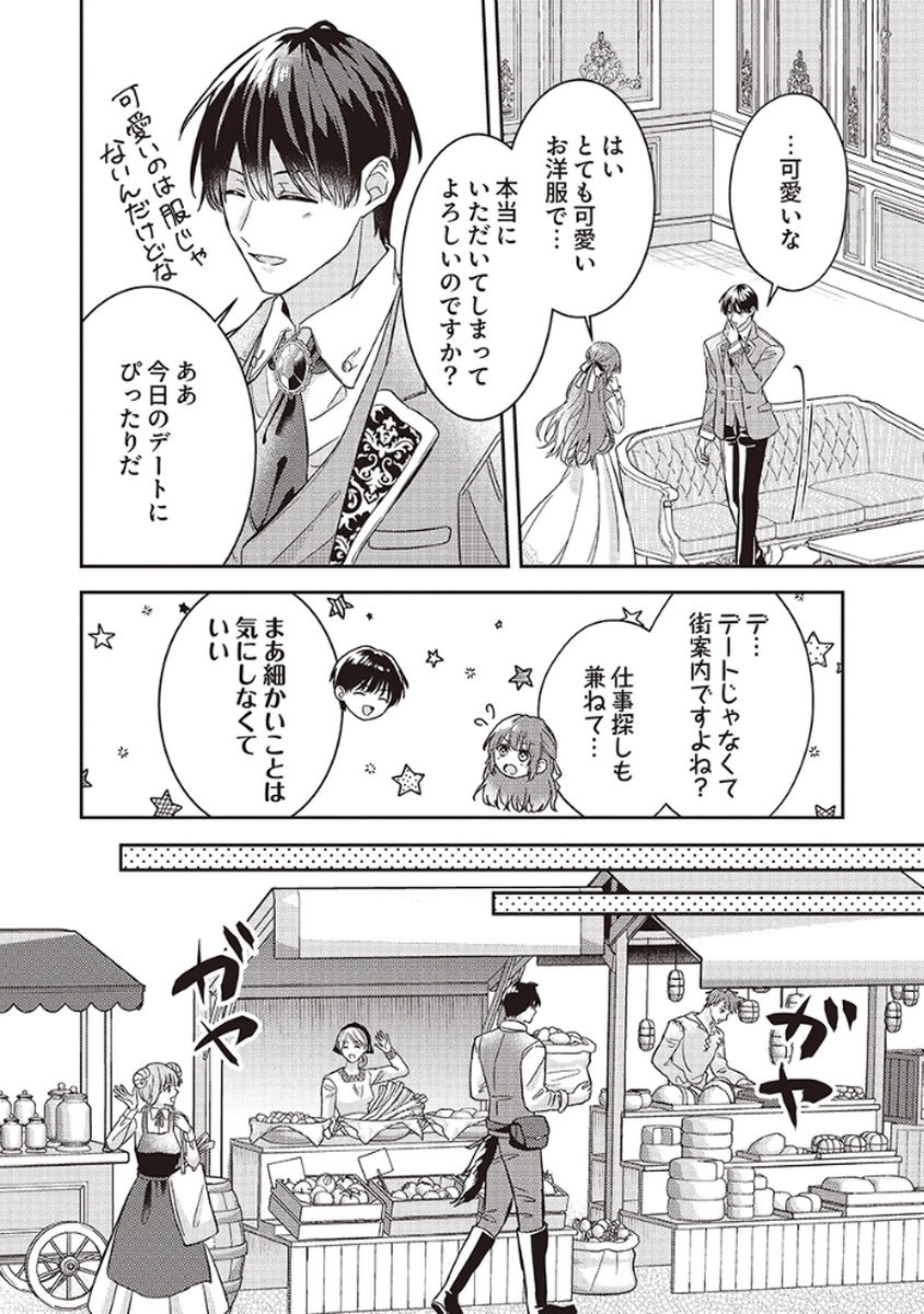 Konse wa, hitori de ikiyou to omoimasu. Sono hazu ga... - Chapter 4 - Page 2