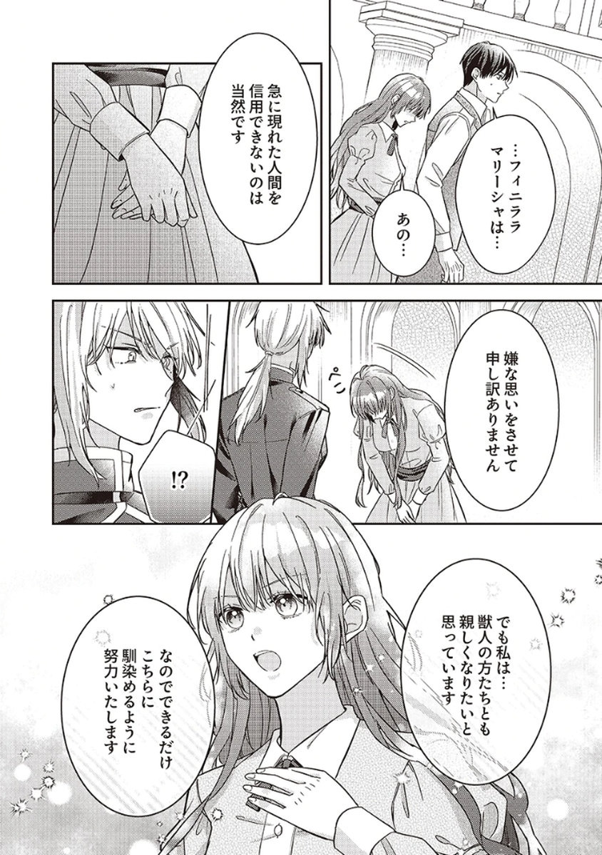 Konse wa, hitori de ikiyou to omoimasu. Sono hazu ga... - Chapter 4 - Page 20