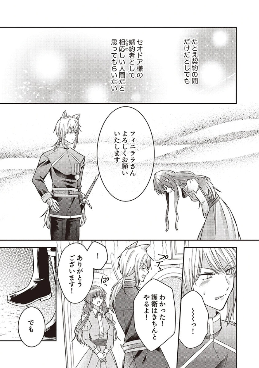 Konse wa, hitori de ikiyou to omoimasu. Sono hazu ga... - Chapter 4 - Page 21
