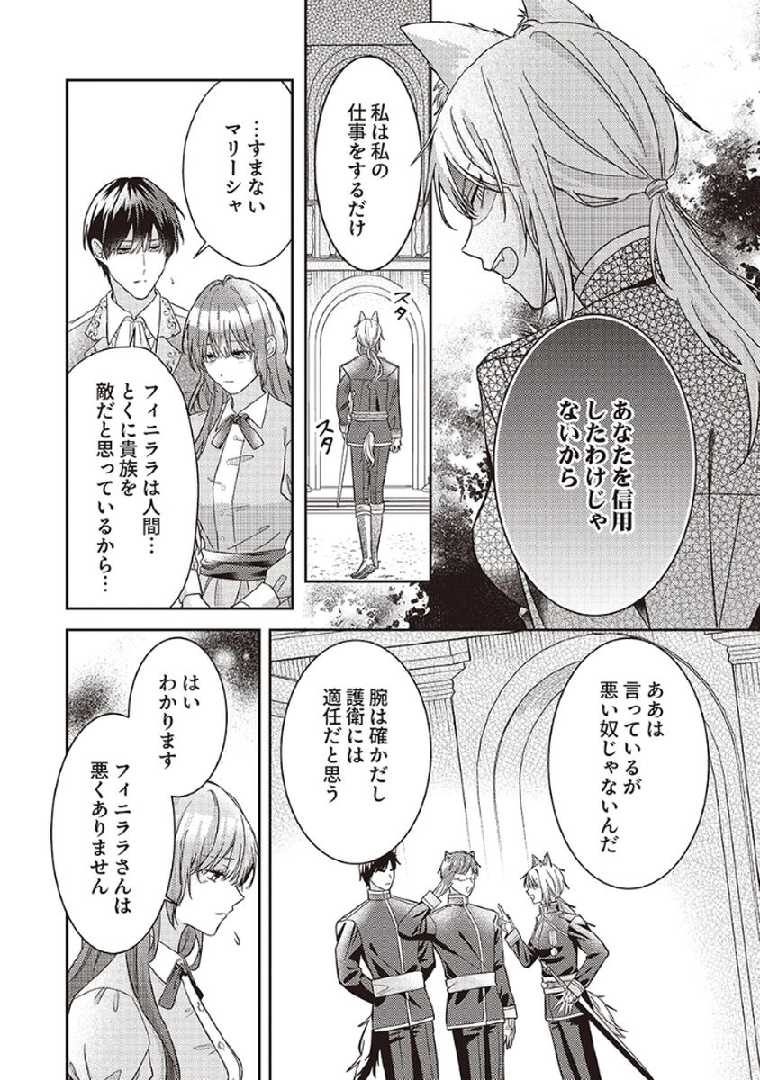 Konse wa, hitori de ikiyou to omoimasu. Sono hazu ga... - Chapter 4 - Page 22