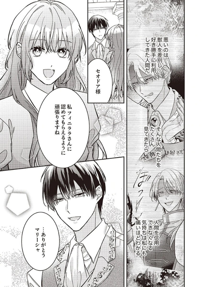 Konse wa, hitori de ikiyou to omoimasu. Sono hazu ga... - Chapter 4 - Page 23