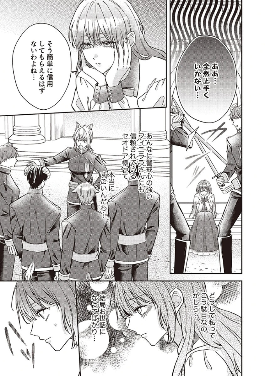 Konse wa, hitori de ikiyou to omoimasu. Sono hazu ga... - Chapter 4 - Page 25
